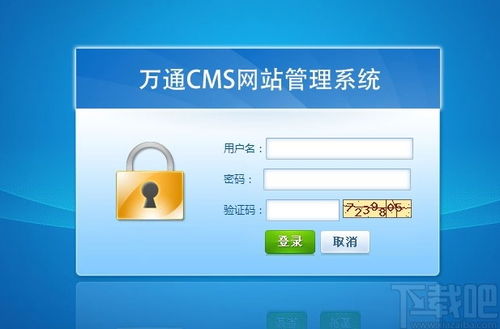 万通CMS网站管理系统下载 万通CMS网站管理系统 v2.5.5 官方版