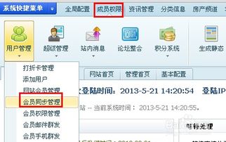 小蚂蚁cms系统 网站和论坛会员同步