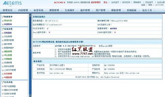 ACTCMS网站管理系统 v4.0 build 20110620 UTF8 开源软件