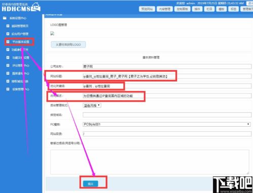 HDHCMS建站系统下载 HDHCMS建站系统 v1.5.20200610 官方版