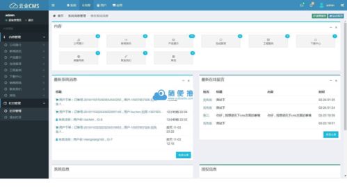 云业CMS开源企业建站系统 v2.1.3