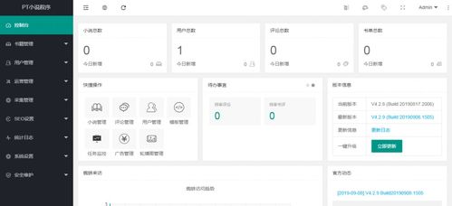 ptcms4.2.8程序 搭建教程 几条采集规则