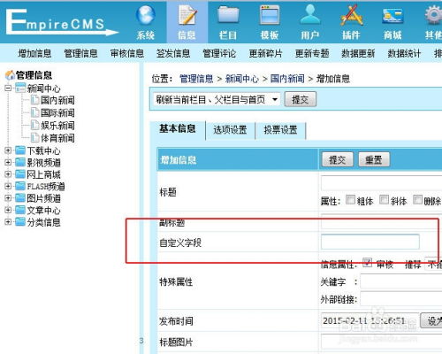 帝国cms如何添加内容字段