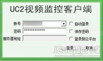 uc2视频监控软件 天视通uc2视频监控客户端 5.0 官方版 jz5u绿色下载站