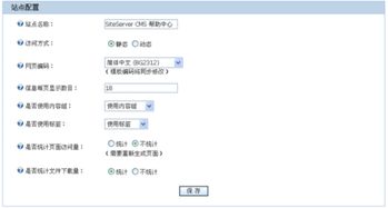 siteserver cms怎么站点配置