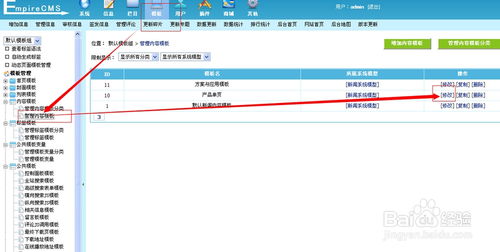 帝国cms后台如何制作自己需要的字段